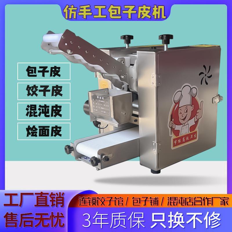 全自动商用中厚边薄包子皮机仿手工饺子皮烧麦烩面馄饨擀皮压皮机