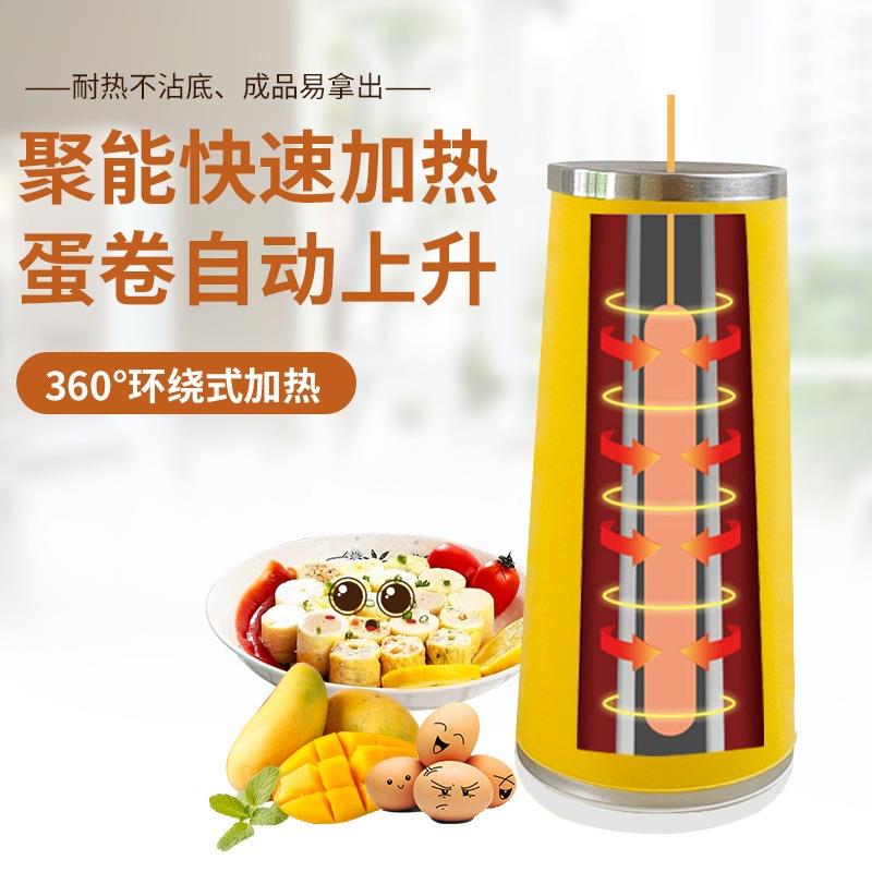 家用早餐蛋卷机多用途全自动蛋包肠机迷你料理机煎蛋器鸡蛋杯
