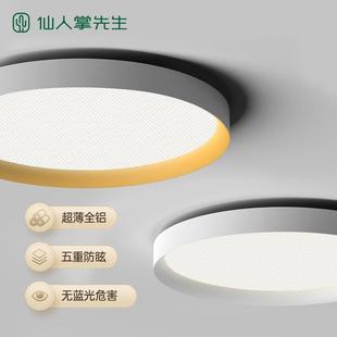 仙人掌先生落日盘吸顶灯超薄护眼极简卧室儿童书房客厅主灯照明