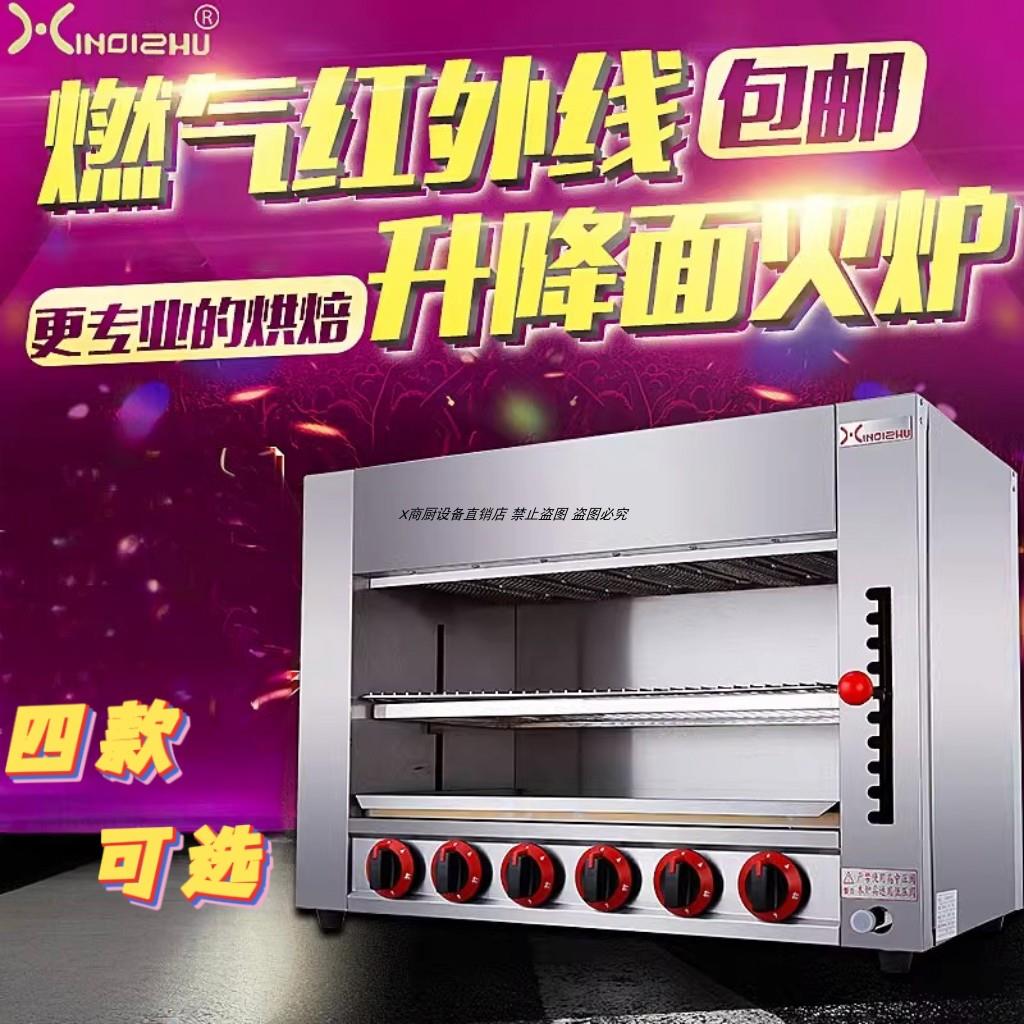 商用燃气面火炉红外线升降烤炉多功能烤鱼烤生蚝猪蹄带熄保面火炉