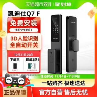 指纹智能防盗家用智能门锁 凯迪仕智能锁Q7F全自动3D人脸密码