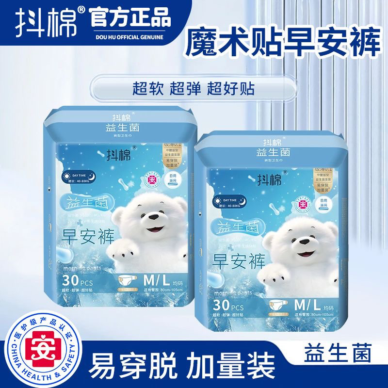 医护级+益生菌早安裤安睡裤可拆卸防漏日安裤魔术贴安心裤,洗护清洁剂/卫生巾/纸/香薰,安睡裤/安心裤,淘宝优惠券,粉丝福利购,淘宝优惠卷