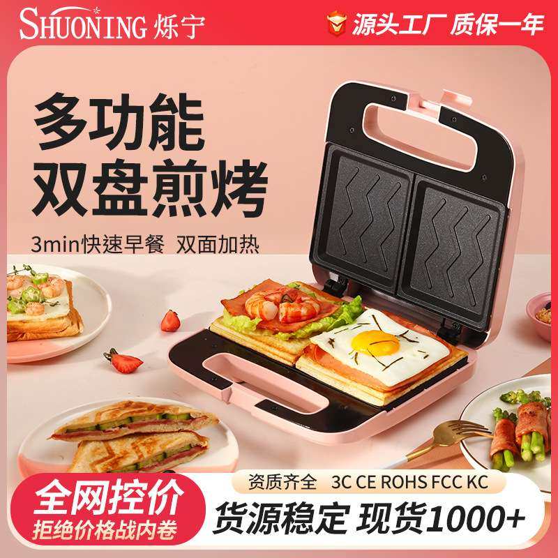 烁宁迷你全自动烤面包机多功能双面加热家用多用途三明治早餐机