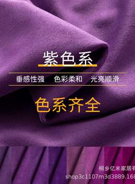 紫色系绒布 婚礼布置装饰丝绒布舞台活动幕布荷兰绒窗帘天鹅绒布