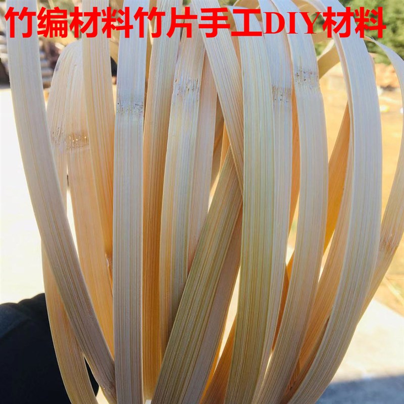竹编材料b竹片手工DIY材料竹条模型竹篾片编织竹篾丝无节薄竹蔑条