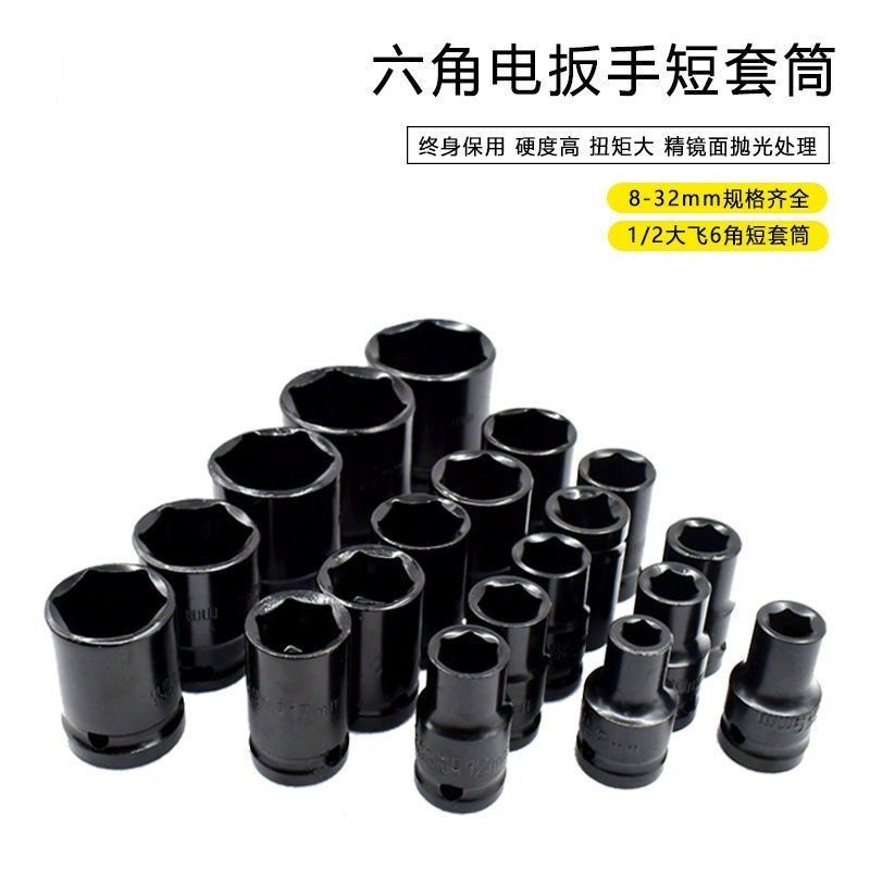 1/2电动扳手短套筒六角38mm小风炮短套筒头8-32大飞气动风批套筒