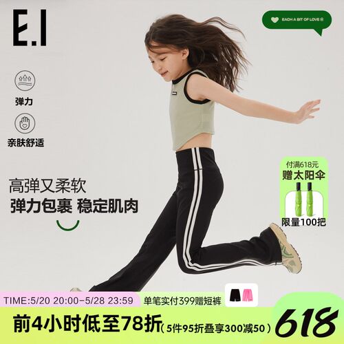 【高弹】ei童装女童运动休闲微喇叭裤春装新品儿童瑜伽裤显瘦外穿