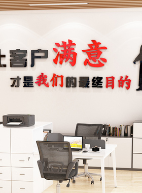 励志标语墙贴纸物业办公室墙面装饰3d立体房产中介公司企业文化墙