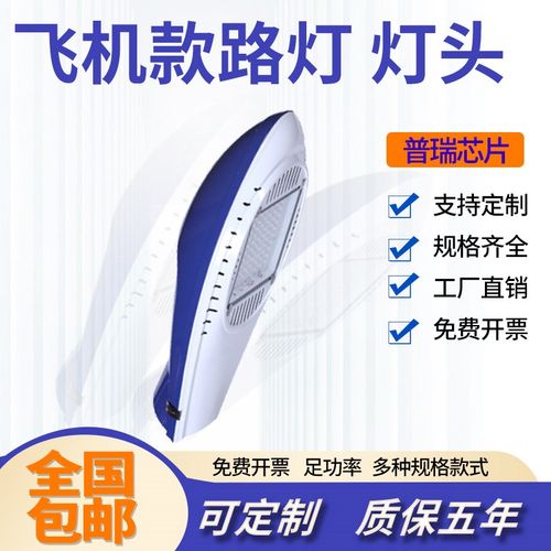 市电LED路灯头飞机款小区广场公园道路灯头挑臂灯头防水户外灯头