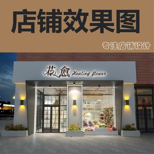 商铺门店面装修门头设计3D效果图制作户外广告牌招牌设计门脸店招