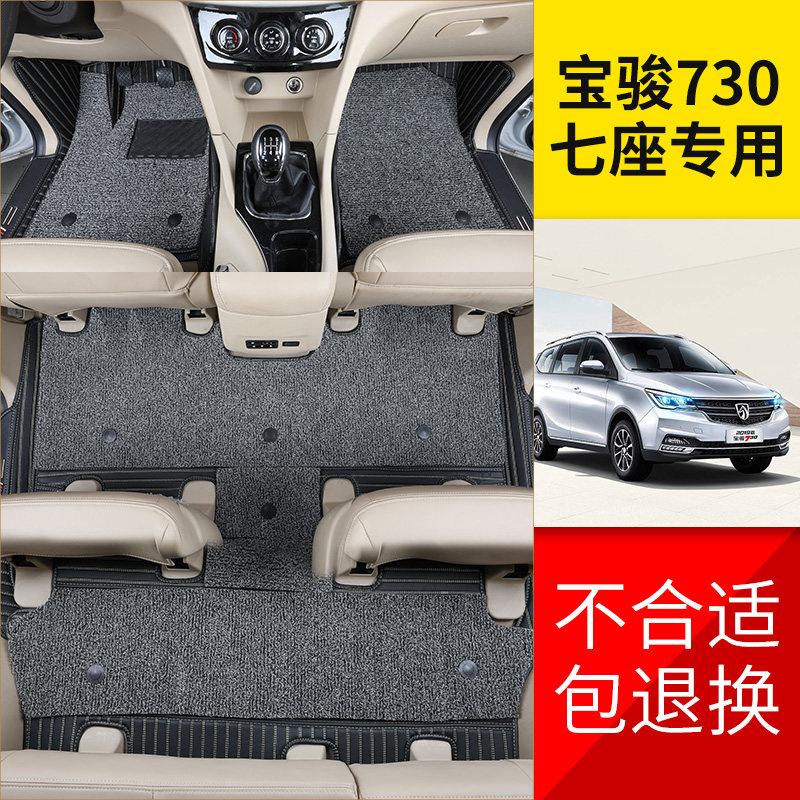专用宝骏730汽车脚垫七7座专用大全包围16款19款21款无味丝圈脚垫图片