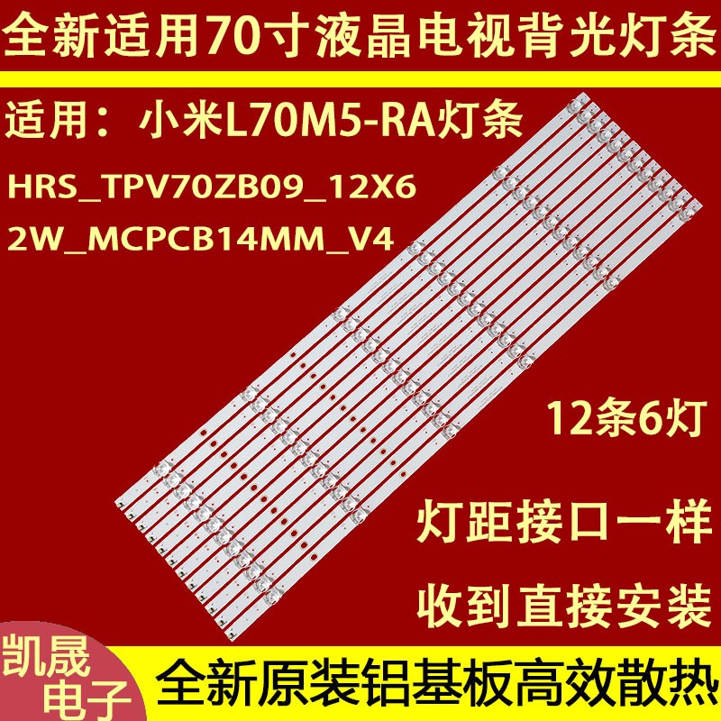 适用于红米L70M5-RA灯条 70寸液晶电视灯条 灯管 背光灯12条6灯一