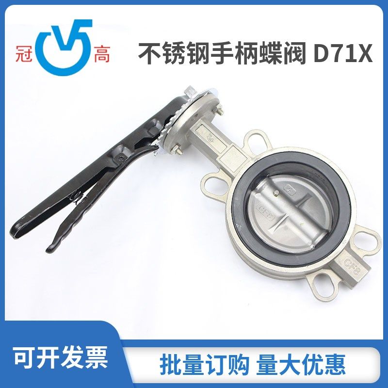 D71X-10/16P不锈钢304对夹蝶阀软密封 手柄蝶阀 法兰蝶阀DN65 80