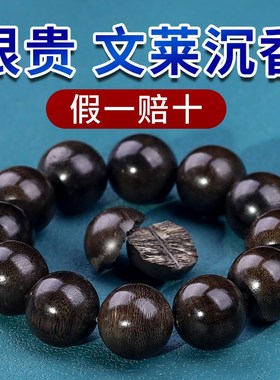 保真天然文莱沉香手串老料沉香木佛珠念珠手链108颗男女款