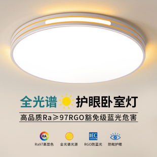 全光谱护眼卧室吸顶灯2024新款 简约现代温馨书房灯超亮房间主卧灯