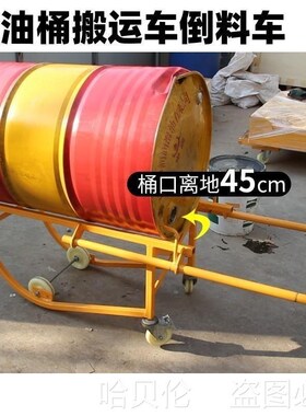 多功能手推油桶搬运车油桶平躺倒料小车DF1O0储放运输油桶手推车