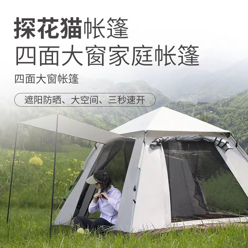 探花猫帐篷室外户外帐篷露营便携式折叠全自动野外公园沙滩野餐加