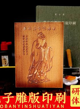 先师孔子行教像雕版木刻画国学儒家研学活字印刷订制关公岐伯仓颉