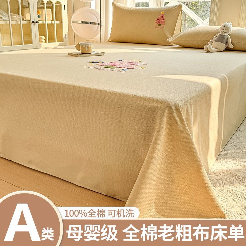 老粗布纯棉床单单件2025新款四季通用加厚100全棉宿舍学生单人盖,床上用品,床单,淘宝优惠券,粉丝福利购,淘宝优惠卷