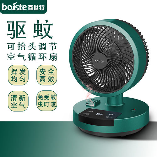 空气循环扇电风扇宿舍台式扇摇头桌面静音扇小型驱蚊家用遥控送风