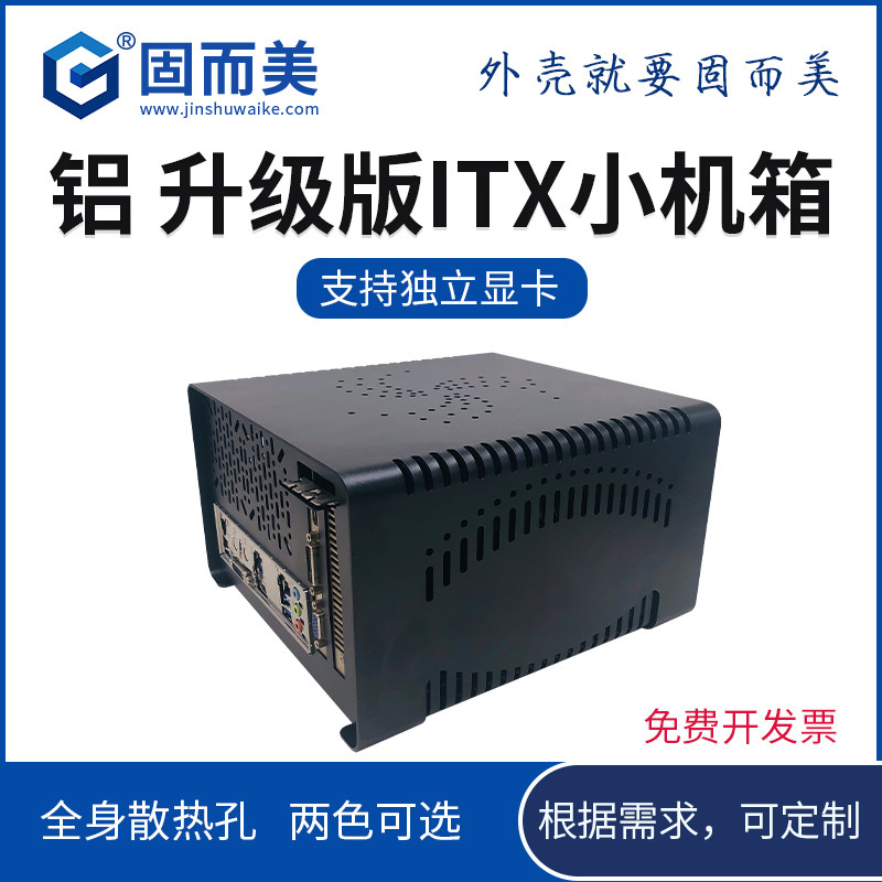 固而美ITX机箱直插显卡迷你主机外壳升级版铝小电脑壳卧式可定制图片