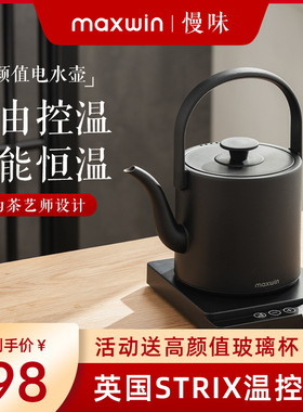 慢味电热水壶烧水壶煮茶恒温保温一体全自动功夫茶台泡茶专用长嘴