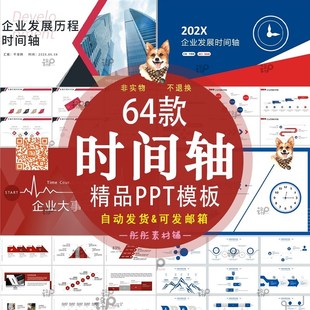 时间轴企业公司大事记发展历程数据可视化时间线PPT图表素材模板