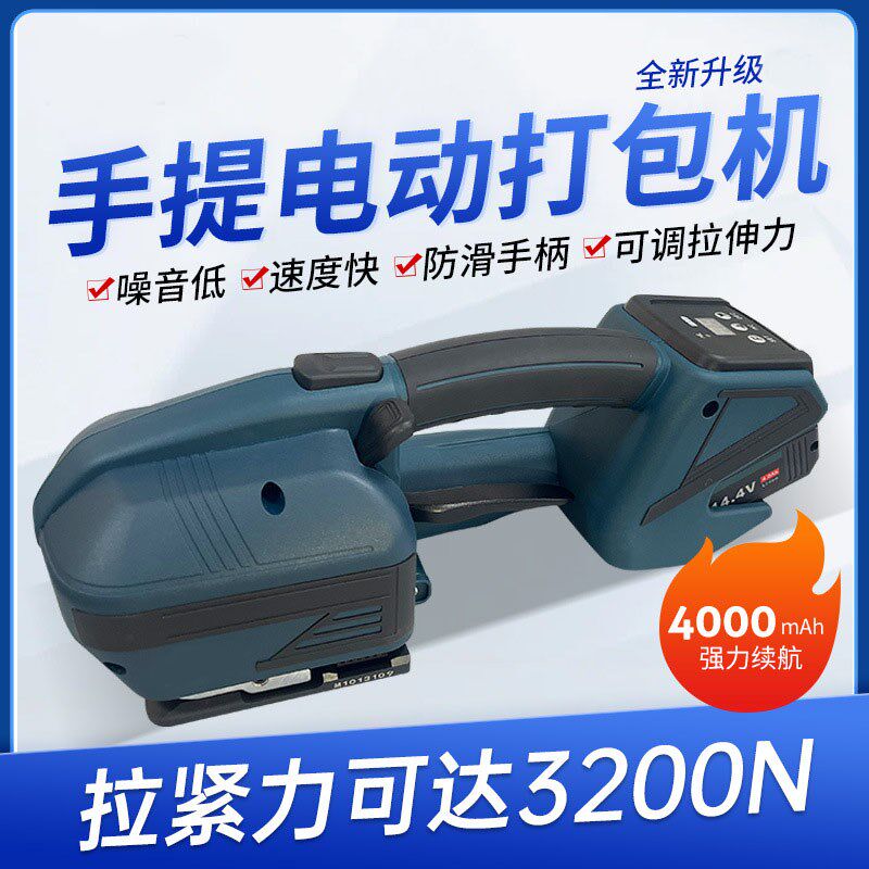 电动打包机手提式打包机塑钢带塑料全自动捆扎机打捆机电动捆带机