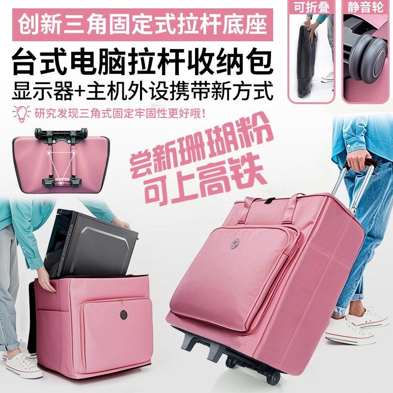 台式电脑主机行李箱主机收纳箱27寸显示器主机搬运便携收纳箱包,箱包皮具/热销女包/男包,旅行箱,淘宝优惠券,粉丝福利购,淘宝优惠卷