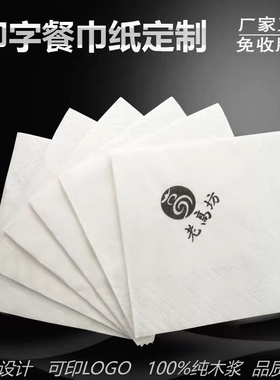 定做饭店散装餐巾纸酒店专用230正方形印花方巾纸巾定制可印logo