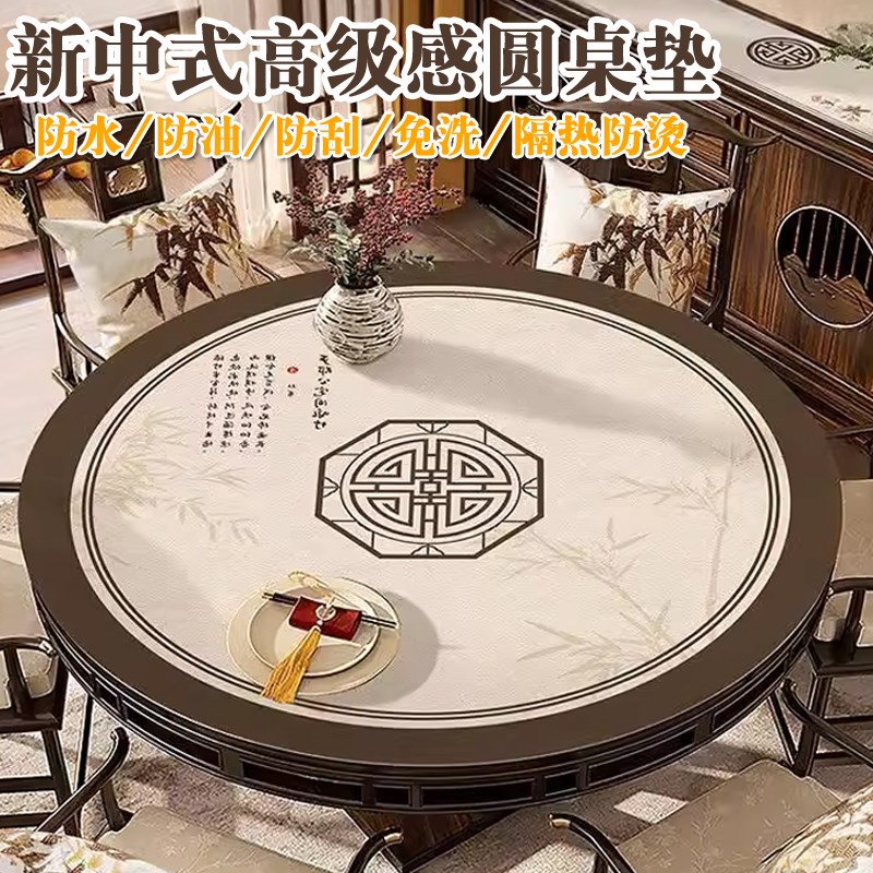 新中式圆桌桌垫防水防油防烫免洗圆形茶几垫皮革餐V桌布桌面保护