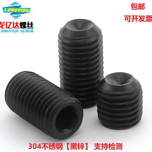 M2.5M3 304不锈钢黑色无头内六角螺丝钉凹端机米顶丝紧定止付基米