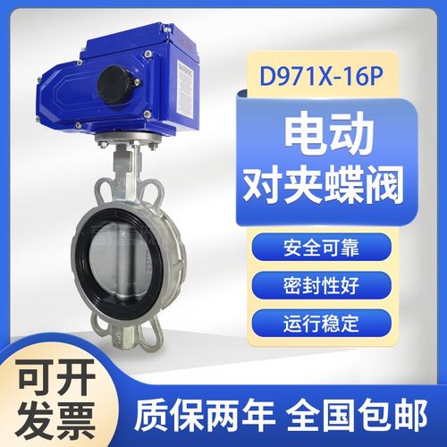 电动对夹蝶阀D971X-16Q软密封橡胶耐磨不锈钢防爆调节开关阀DN100