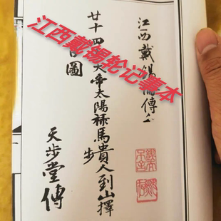 江西戴锡伦戴洪闰之后书法笔记