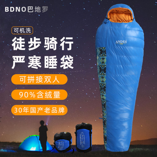 巴地罗户外羽绒睡袋成人帐篷露营