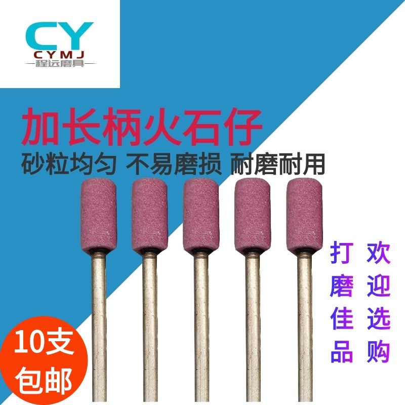 6柄红刚玉砂轮磨头 加长柄火石仔打磨头 模具金属抛光头 加硬圆柱