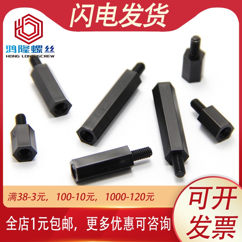 M2.5 M2单头六角隔离柱黑色塑料尼龙柱螺丝*x5x7x8x11x13x15x20mm