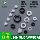 快装 过线环 形橡胶护线圈锥形黑色阻燃过线圈护线套电柜密封圈新款