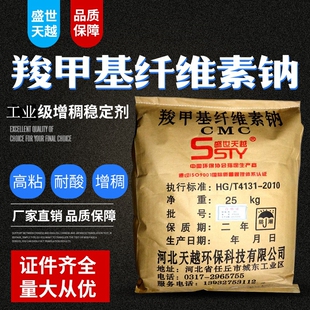 工业级羧甲基纤维素钠CMC耐酸高粘FH9FVH9增稠剂油漆胶水钻井增粘