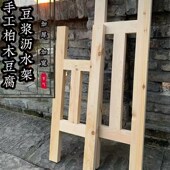 豆腐过滤架木头支架豆浆凉粉过滤架子纯手工豆腐沥水架