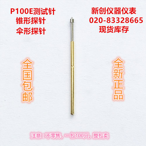 测试针P100-E 锥形头 圆锥头测试探针 测试探针 1.36弹簧针 顶针