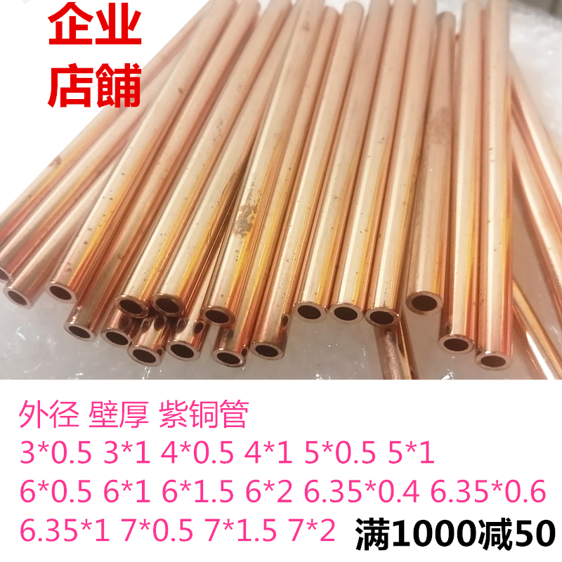 T1 T2 T3纯紫铜管 厚璧铜管外径6mm8mm10零卖 定制加工 非标定制