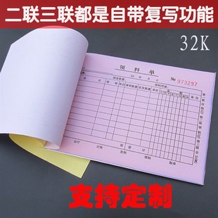 领料单出库单入库单仓库三联大号复写二联大本订做收纳单一联定制