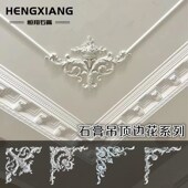 灯盘镂空雕花虎头钢琴线 饰欧式 法式 石膏花角吊顶边花线条天花装