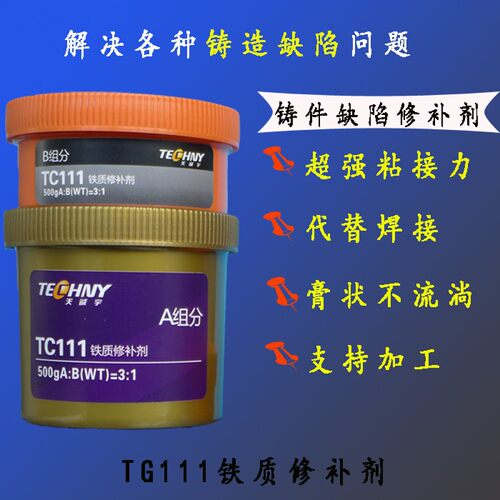 TC111铁质胶粘剂修补剂铸工胶超金属工业修补剂