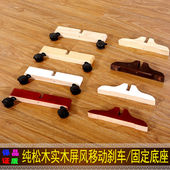 中式 竹编布艺屏风移动底座支架脚底座通用实木固定隔断底座