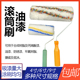 4寸无死角滚筒刷水泥胶涂料油漆刷墙工具乳胶滚刷漆刷6 9寸不掉毛