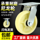 非标万向轮轮子6寸重型尼龙轮4寸5寸8寸平板车脚轮转向轮拖车滑轮