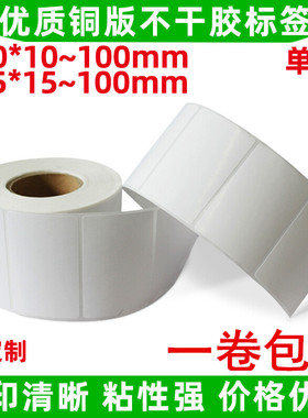 铜版不干胶标签纸70x10x15x20x30x35x40x45x50x60x70x100x75x25mm