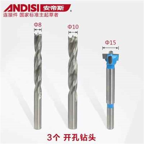 安帝斯8mm10mm15mm麻花钻头套装木工钻头开孔三合一偏心轮小钻头